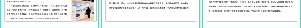 完整版2026年《医疗保障法》制定ppt课件.ppt