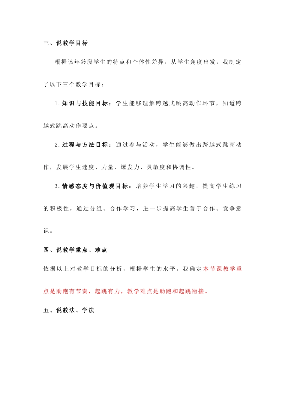 人教版三年级下册体育与健康《跨越式跳高》说课稿.docx_第2页