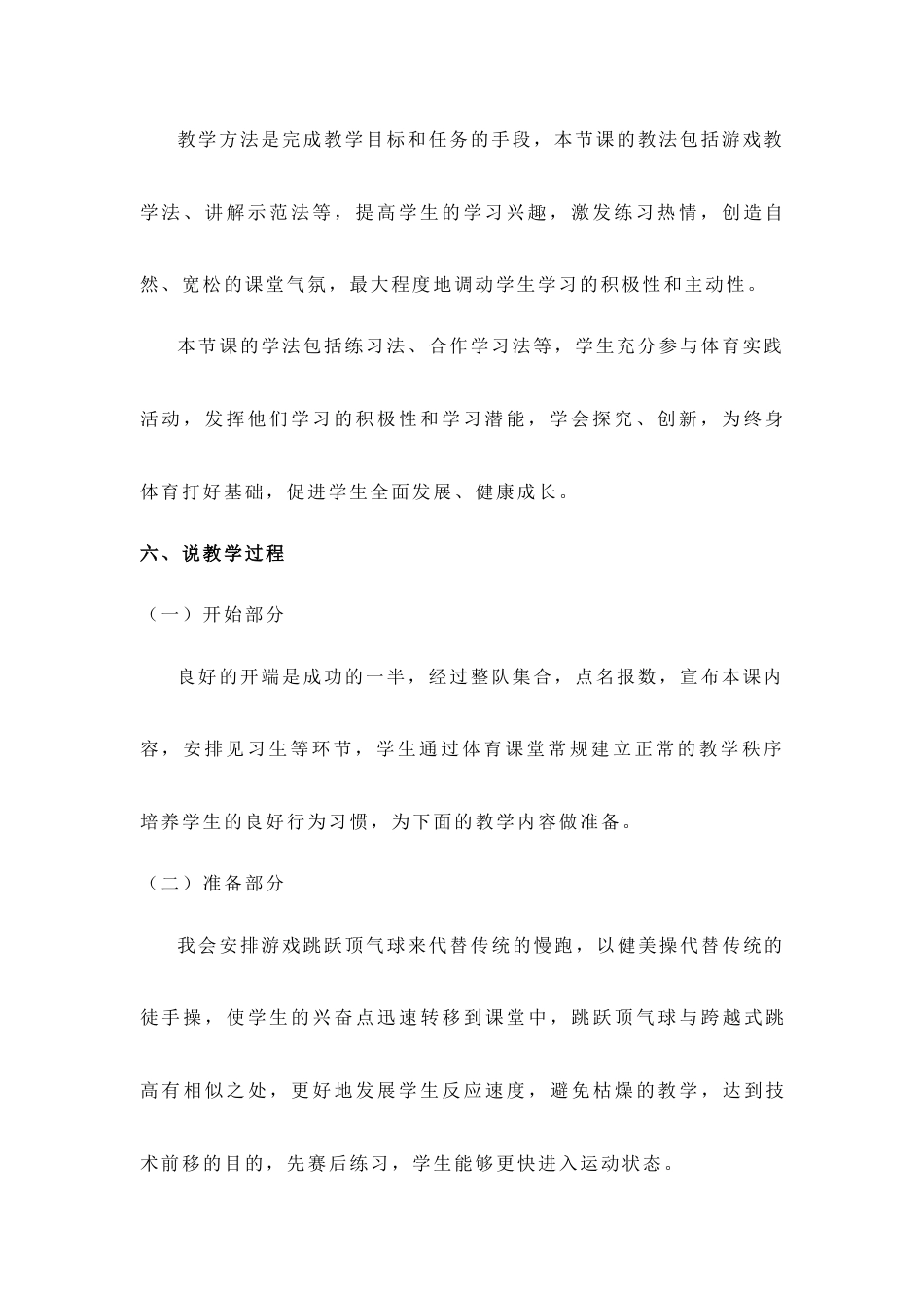 人教版三年级下册体育与健康《跨越式跳高》说课稿.docx_第3页