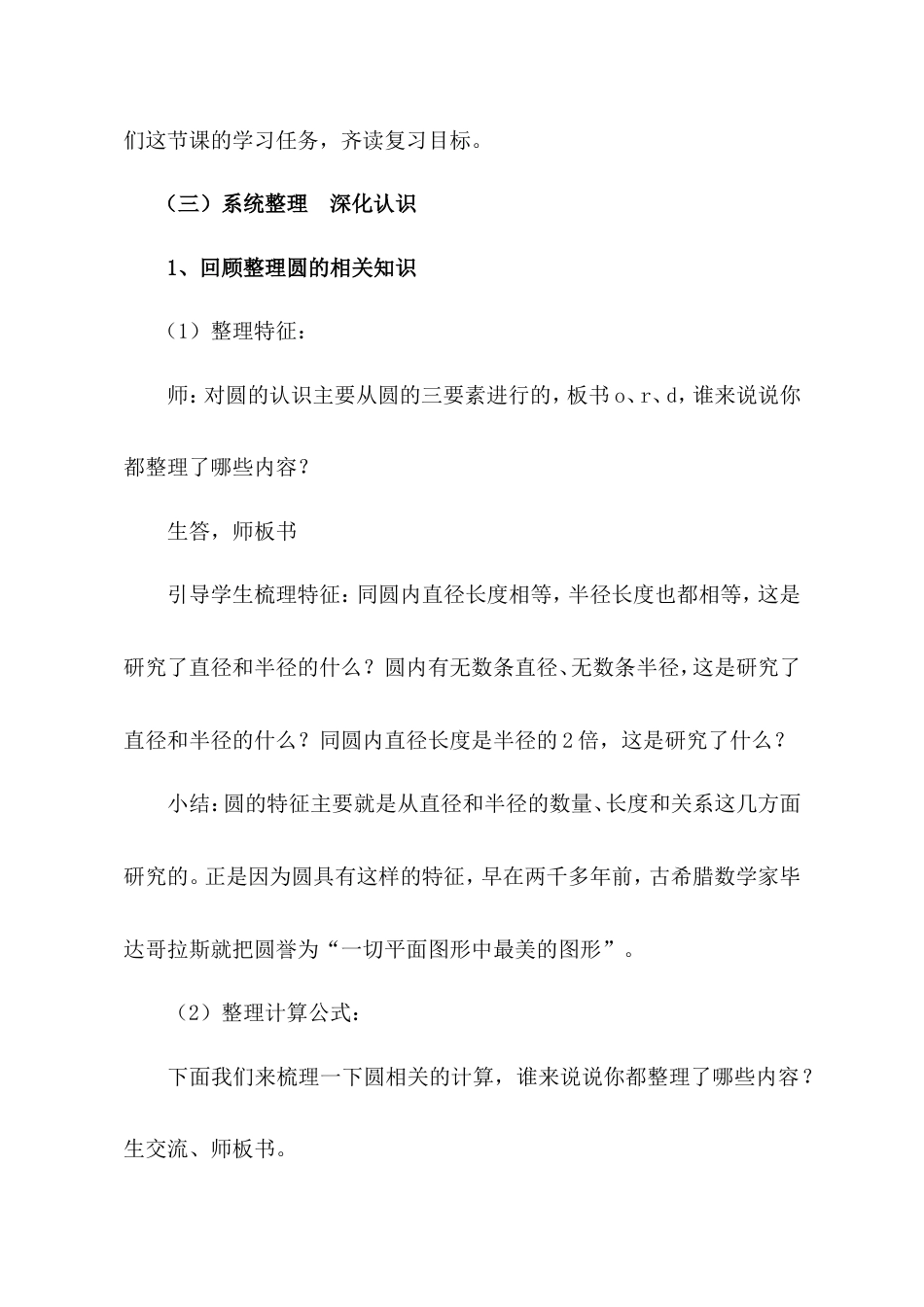 青岛版（五四学制）五年级下册数学教案《1.3 圆的面积》.doc_第3页