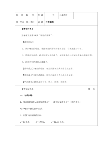 青岛版（五四学制）五年级下册数学《1.3 环形面积 》教学设计.docx