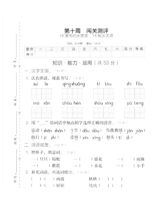 三年级语文下册第六单元周测 单元测试-统编版(有答案).pdf