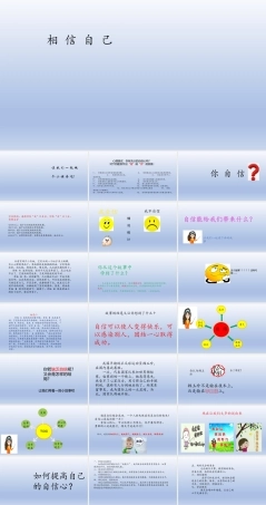 全国通用版六年级上册心理健康教育《相信自己 》PPT课件(共23页).pptx