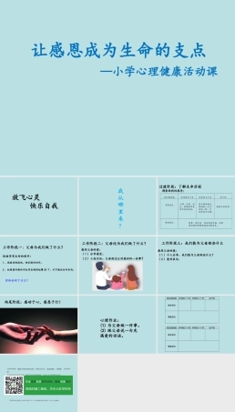 全国通用版六年级上册心理健康教育《感恩的心 》PPT课件(共10页).pptx