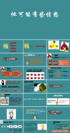 全国通用版六年级上册心理健康教育《他可能有些愤怒 》PPT课件(共28页).pptx