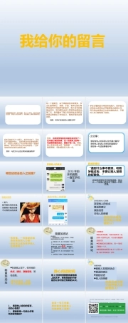 全国通用版六年级上册心理健康教育《我给你的留言 》PPT课件(共21页).pptx