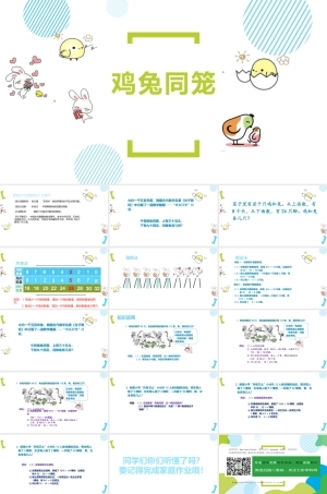 青岛版（五四学制）五年级下册数学《智慧广场-鸡兔同笼 》PPT课件(共15页).pptx