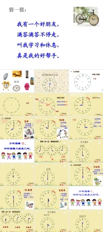 沪教版一年级下册数学《3 几时、几时半》PPT课件 (10).ppt