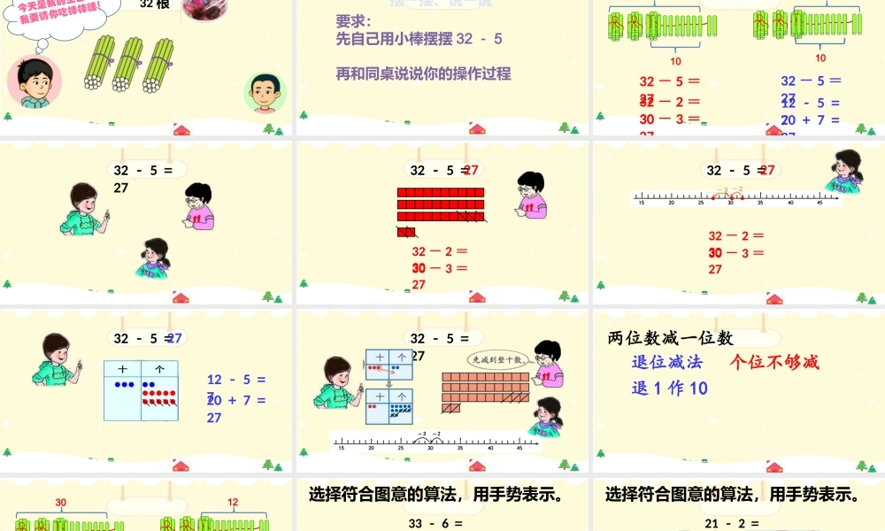 沪教版一年级下册数学《4 两位数加减一位数》PPT课件 (4).pptx