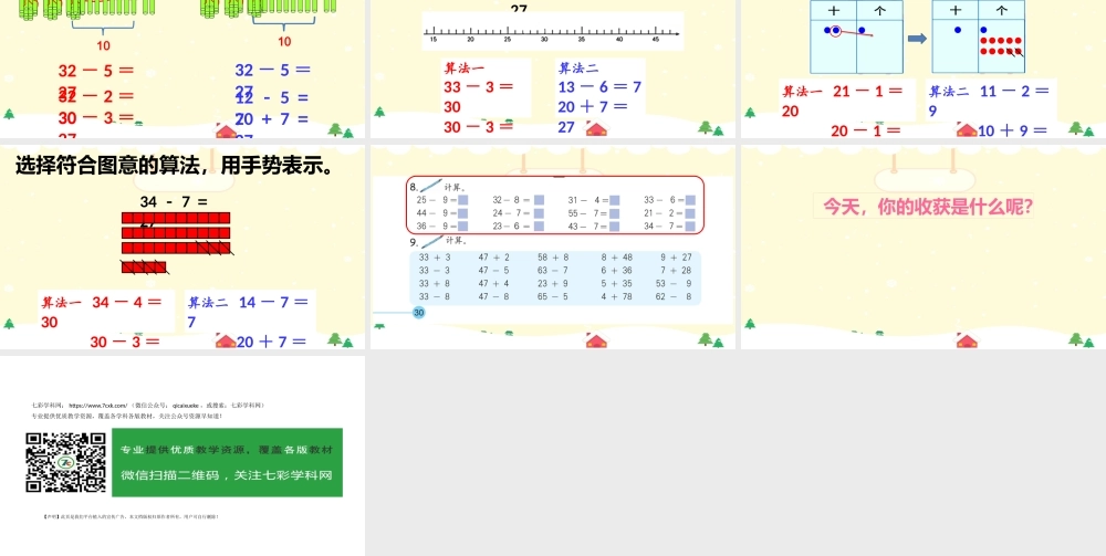 沪教版一年级下册数学《4 两位数加减一位数》PPT课件 (4).pptx