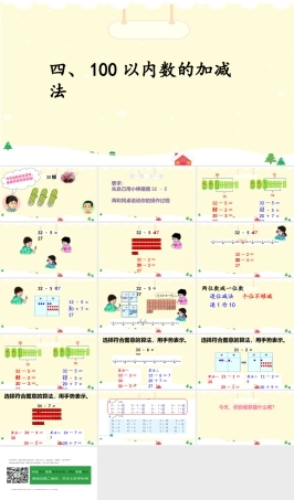 沪教版一年级下册数学《4 两位数加减一位数》PPT课件 (4).pptx