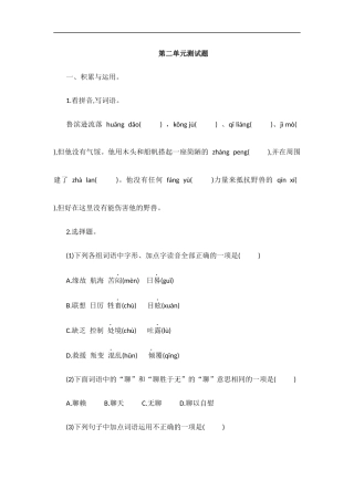 六年级下册语文试题—第二单元测试题（含答案）部编版.docx