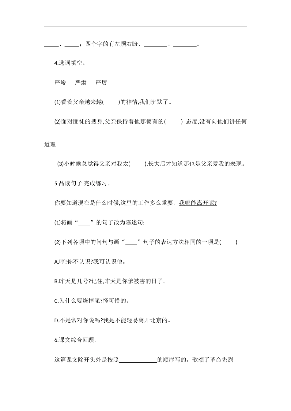 部编版六年级下册语文《11十六年前的回忆 》一课一练（含答案）.docx_第2页