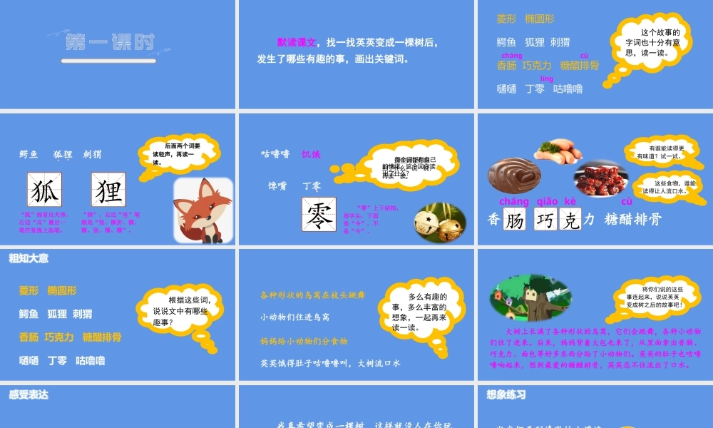 部编版三年级下册语文《17我变成了一棵树》PPT课件(共39页).ppt