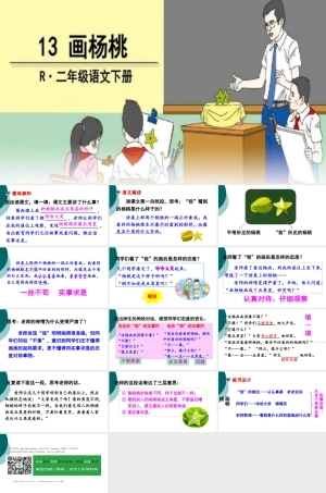 部编版二年级语文下册《13 画杨桃6》PPT课件(共13页).ppt