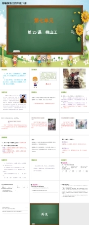 部编版四年级下册语文第七单元《25 挑山工》PPT课件 (共21页).pptx
