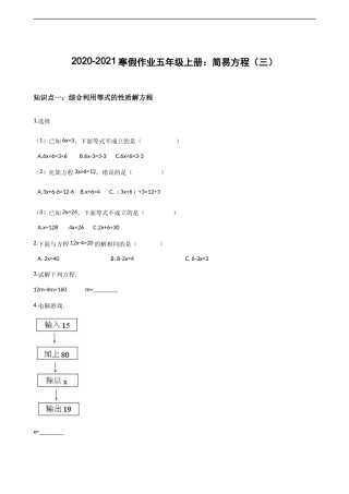 人教版五年级上册数学试题2020-2021寒假作业《简易方程（三）》 含答案.docx