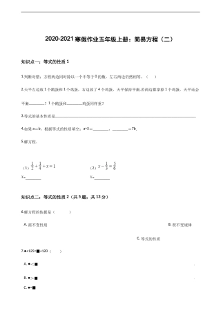 人教版五年级上册数学试题2020-2021寒假作业《简易方程（二）》含答案.docx