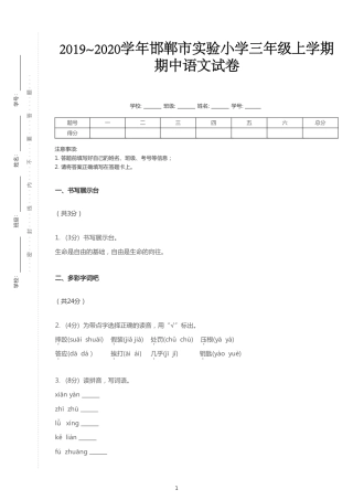 2019_2020学年河北省邯郸市丛台区邯郸市实验小学三年级上学期期中语文试卷（PDF版含答案）部编版.pdf