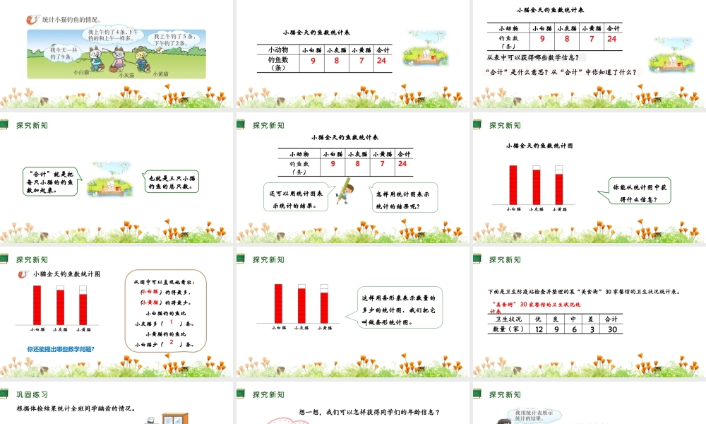 西师大版三年级下册数学第六单元《 简单的统计活动 第1课时 》PPT课件 (共17页).pptx