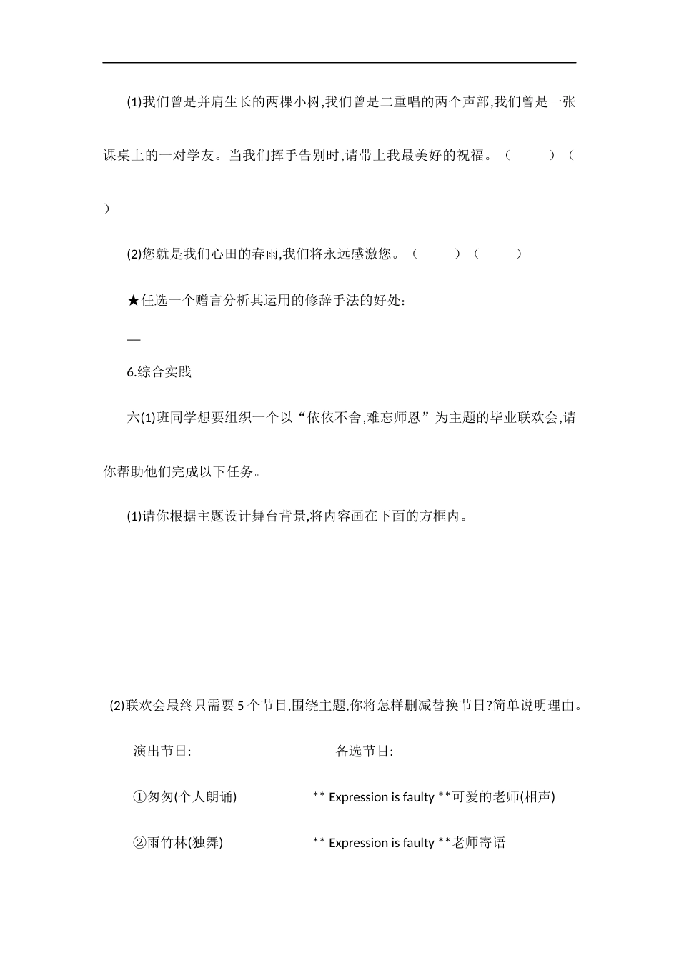 部编版六年级下册语文试题《依依惜别》一课一练（含答案）.docx_第2页