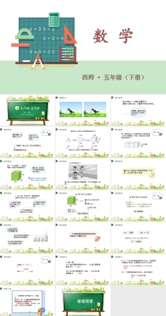 西师大版五年级下册数学《 三 长方体 正方体 第三课时 体积与体积单位》PPT课件 (共21页).pptx