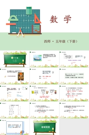 西师大版五年级下册数学《 五 方程 第三课时 认识方程》PPT课件(共15页).pptx
