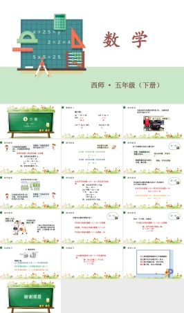西师大版五年级下册数学《 五 方程 第六课时 问题解决（1）》PPT课件(共17页).pptx