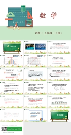 西师大版五年级下册数学《 六 折线统计图 第一课时 折线统计图（1） 》PPT课件 (共19页).pptx