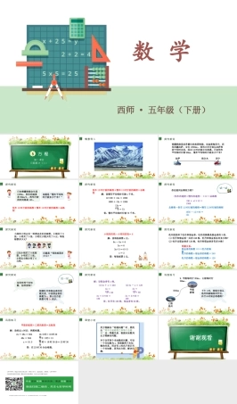 西师大版五年级下册数学《 五 方程 第七课时 问题解决（2）》PPT课件(共16页).pptx