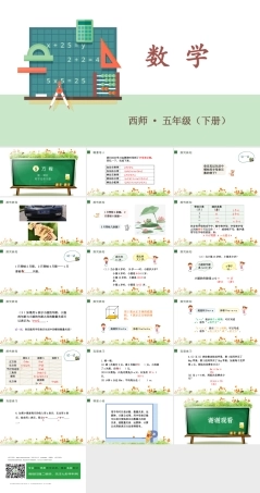 西师大版五年级下册数学《 五 方程 第一课时 用字母表示数》PPT课件(共19页).pptx