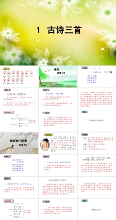人教部编版三年级下册语文《1.1古诗三首》PPT课件（共39页）.pptx