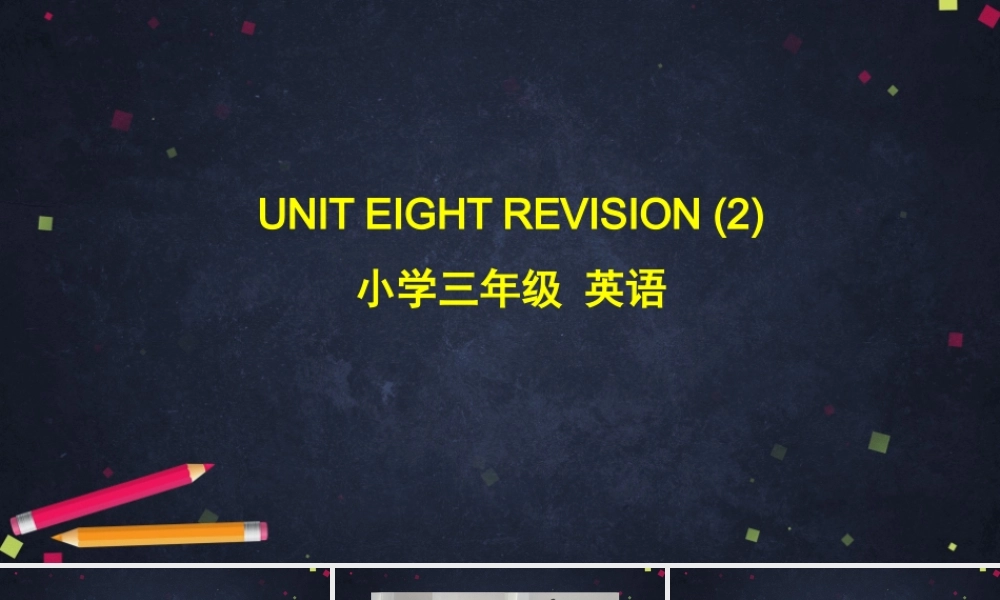 北京版三年级上册英语《UNIT EIGHT REVISION》PPT课件.pptx
