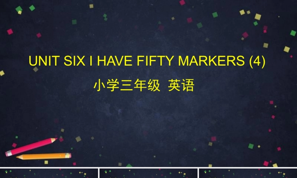 北京版三年级上册英语《UNIT SIX I HAVE FIFTY MARKERS (1)》PPT课件.pptx