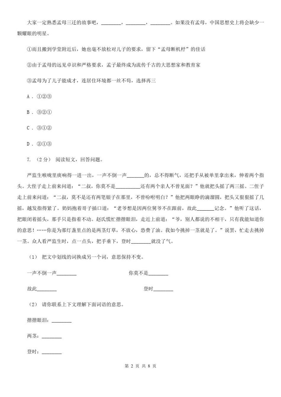浙江省台州市2020-2021年小升初语文期末试卷A卷（含答案）（部编版）.pdf_第2页