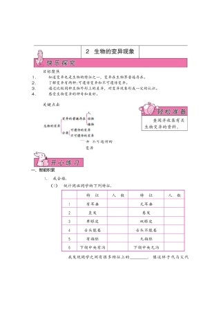 苏教版六年级下册科学-预习单《2.2 生物的变异现象》（无答案）.docx