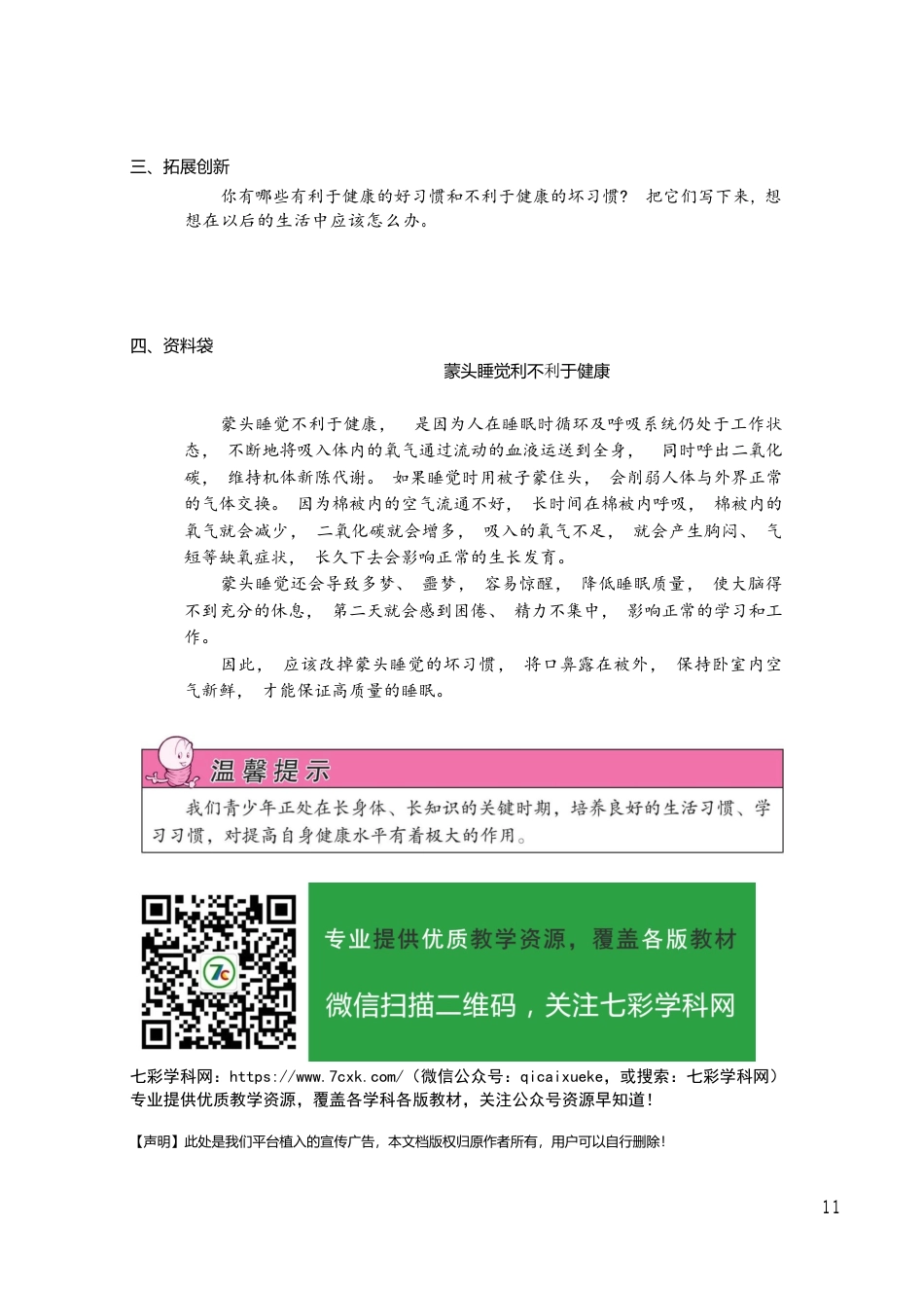苏教版六年级下册科学-预习单《1.4 踏上健康之路》（无答案）.docx_第3页