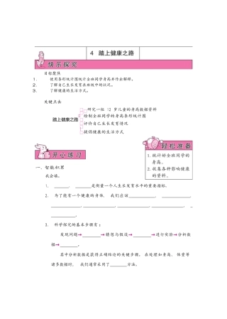 苏教版六年级下册科学-预习单《1.4 踏上健康之路》（无答案）.docx