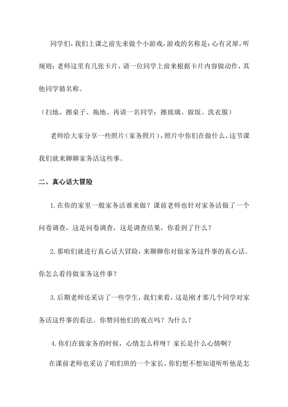 人教版四年级上册道德与法治《这些事我来做》教案-.doc_第2页
