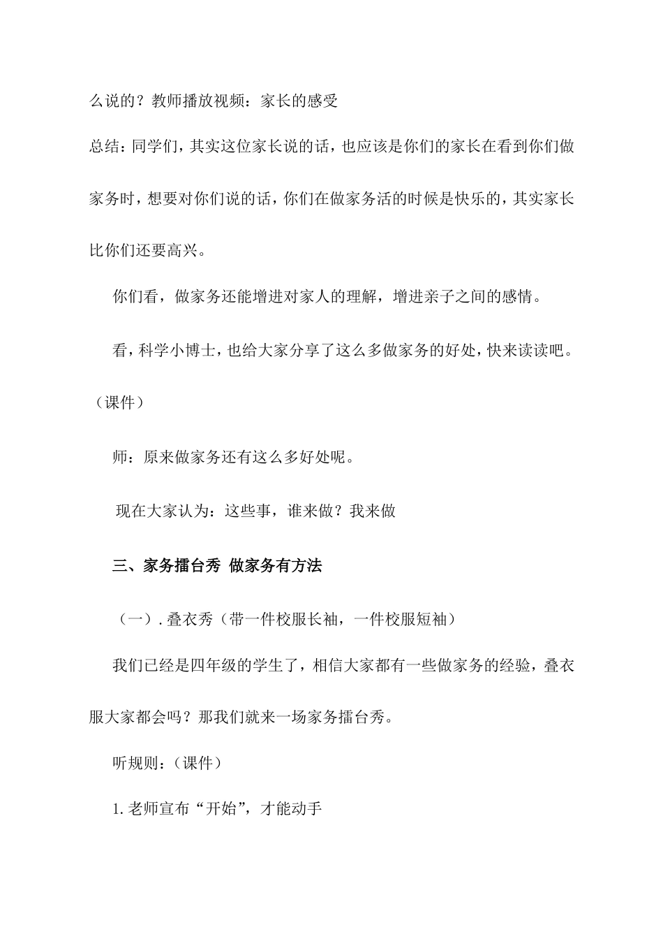 人教版四年级上册道德与法治《这些事我来做》教案-.doc_第3页