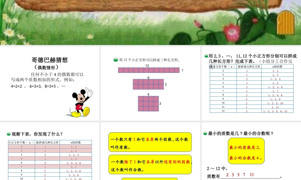 北师大版五年级上册数学《3.5 找质数 》PPT课件 (共21页).ppt