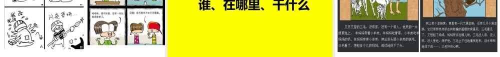 人教新课标六年级下册美术《第9课图文并茂》PPT课件 （共29页）.pptx