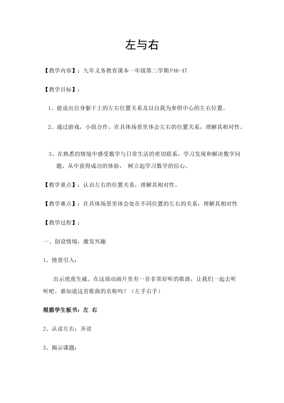 沪教版一年级下册数学《5左与右》教案 1 (3).docx_第1页