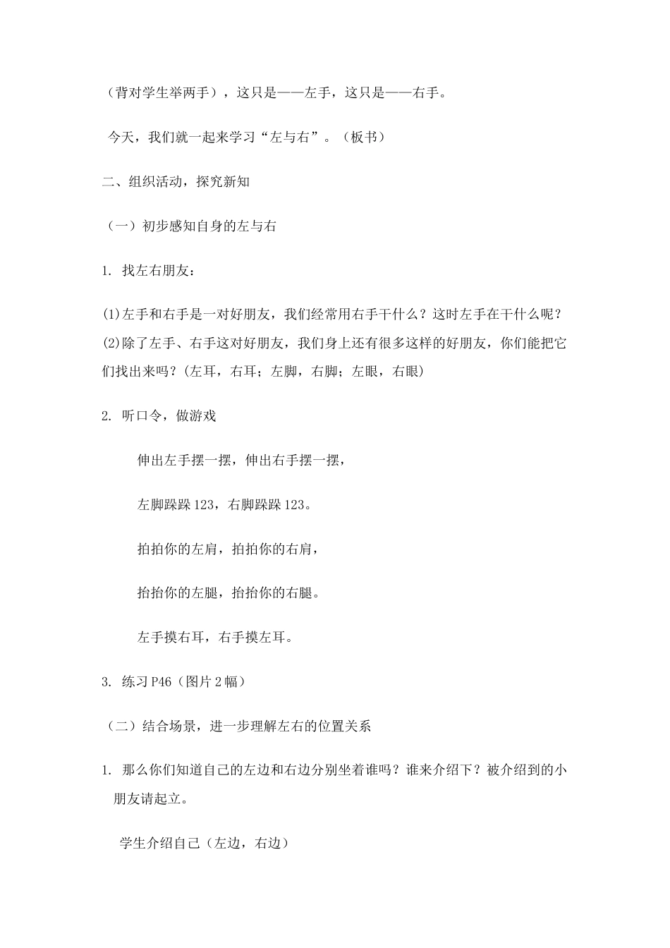 沪教版一年级下册数学《5左与右》教案 1 (3).docx_第2页