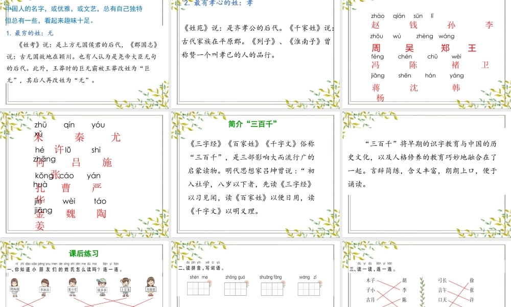 部编版一年级下册语文第一单元《2 姓氏歌》PPT课件 (共25页).pptx