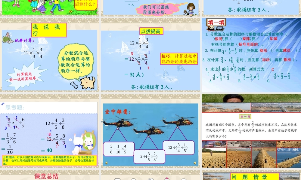 北师大版六年级上册数学《2.1分数混合运算（一）》PPT课件（共21页）.ppt