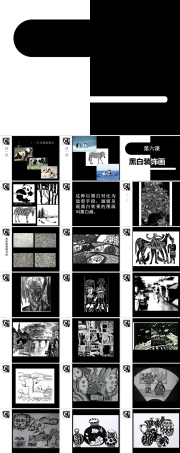 冀美版六年级上册美术《- 第6课 黑白装饰画》PPT课件 (共28页).ppt