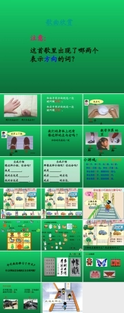 沪教版一年级下册数学《5.1 左与右》PPT课件 (共21页).ppt