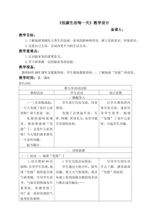 部编版四年级上册道德与法治第五课《低碳生活每一天》教案.doc