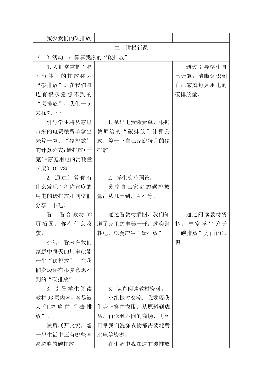 部编版四年级上册道德与法治第五课《低碳生活每一天》教案第二课时.doc_第2页